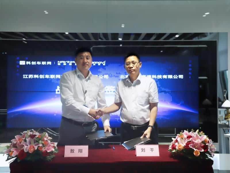 世纪高通与科创车联网达成战术合作 共同打造数字网联交通新生态