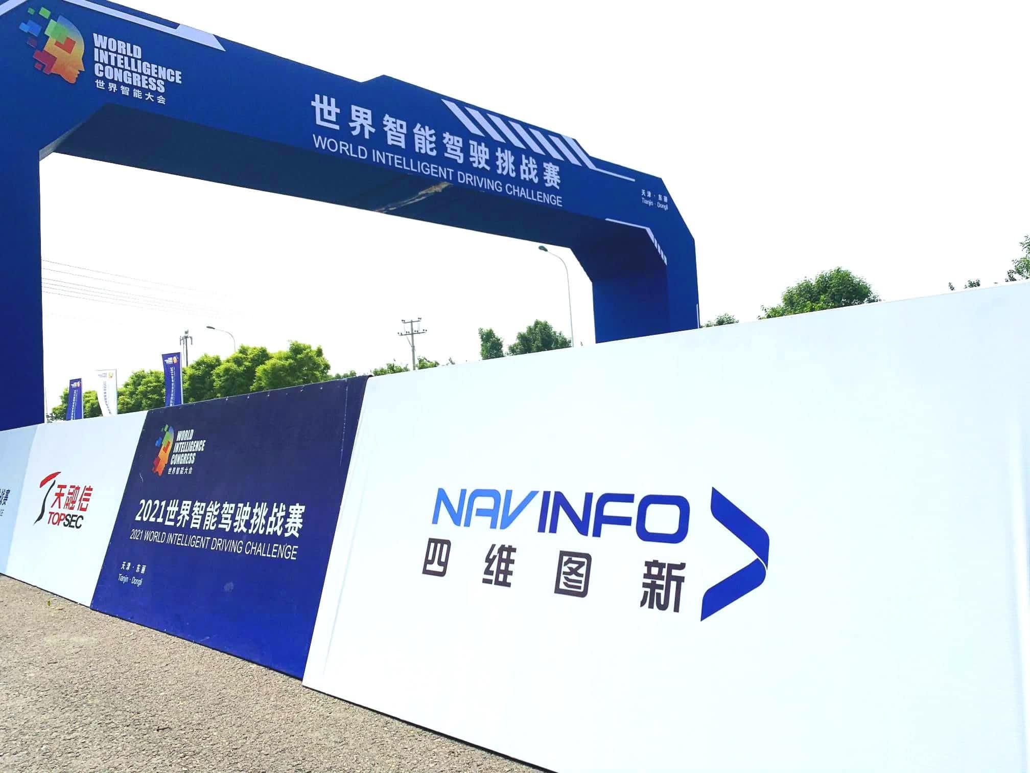 2021世界智能驾驶挑战赛如期进行 东升国际官网入口高精度地图助力极限挑战