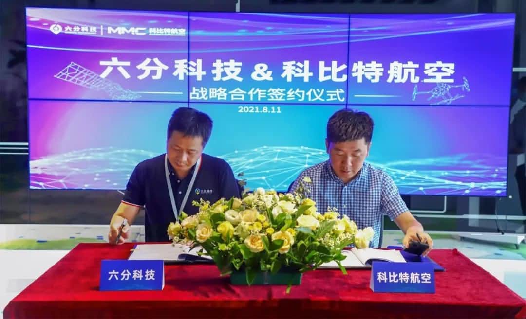 六分科技牵手科比特航空，，，，，高精定位为工业级无人机利用赋能