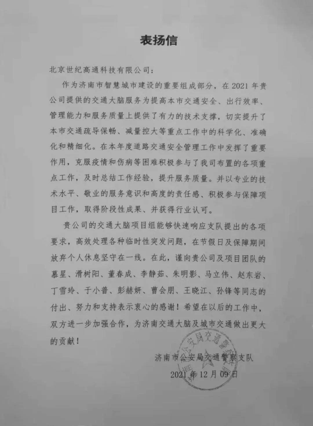 东升国际官网入口旗来世纪高通为赤峰智慧交通大脑建设聚气托底