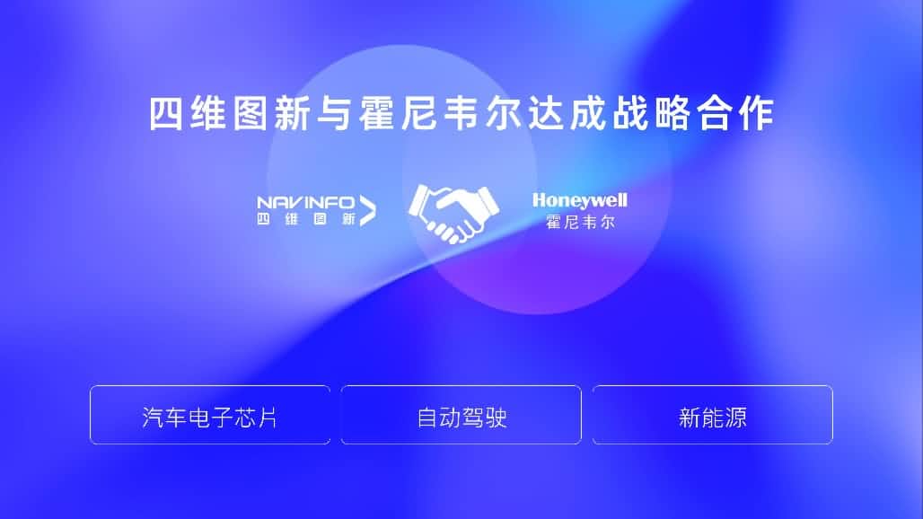 东升国际官网入口与霍尼韦尔达成战术合作