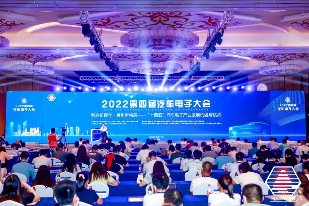AutoChips受邀参与2022第四届汽车电子大会