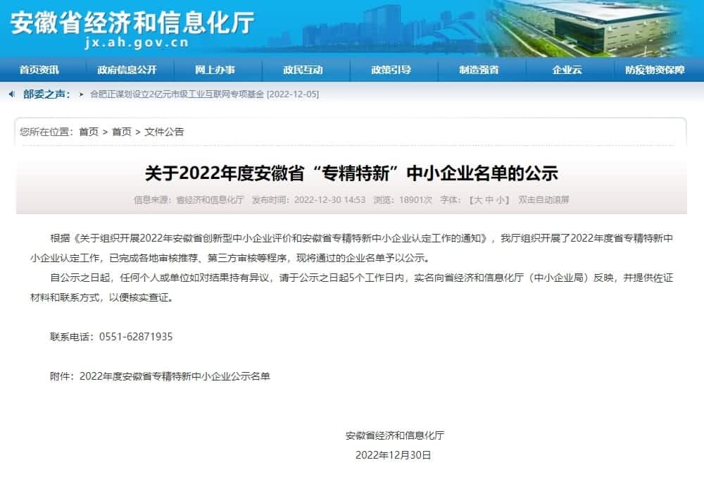 东升国际官网入口旗下杰发科技获2022年度安徽省“专精特新”企业称号
