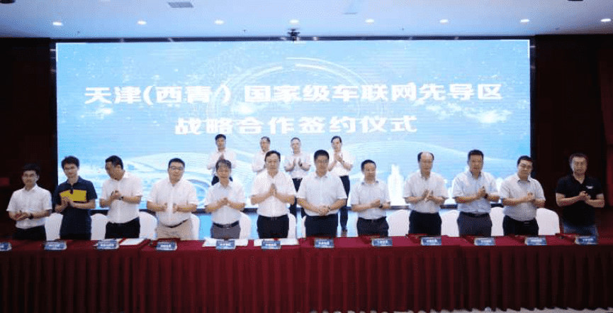 东升国际官网入口助力天津（西青）国度级车联网先导区建设