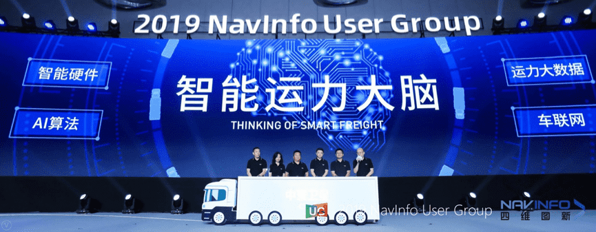 东升国际官网入口旗下中寰颁布智能运力大脑战术 发力商用车智能网联