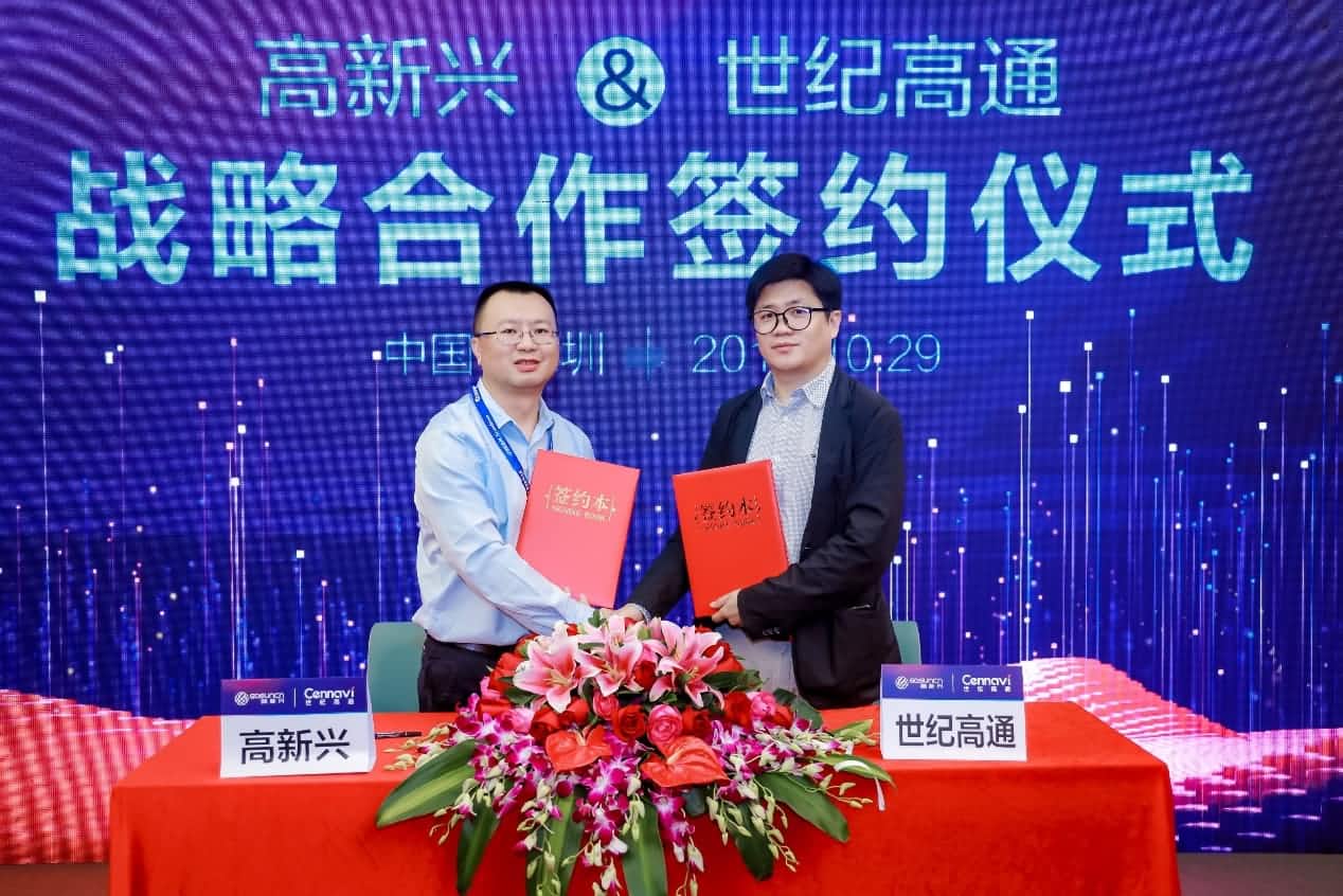 世纪高通与高新兴达成战术合作 共同推动地位服务多领域落地