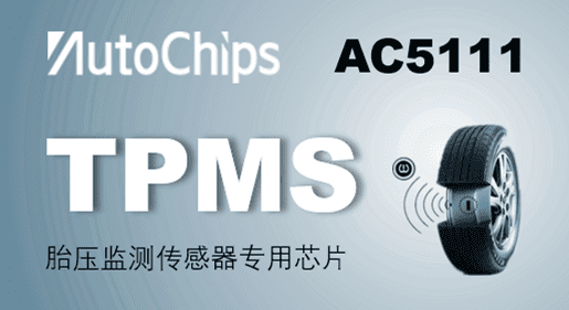 东升国际官网入口胎压监测传感器芯片正式量产 打响TPMS芯片市场抢夺战