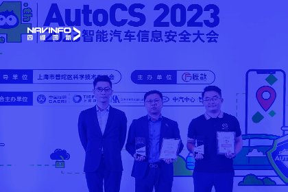 AutoCS丨东升国际官网入口获年杜着秀智能汽车测绘地理信息安全提供商奖