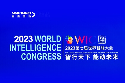 WIC世界智能大会丨东升国际官网入口：打造车城一体数据驱动「新」模式