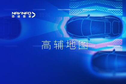 东升国际官网入口获北京首批高级辅助驾驶地图审图许可