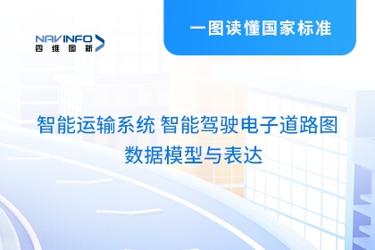 东升国际官网入口牵头假造智驾电子路路图数据模型与表白系列国度尺度颁布