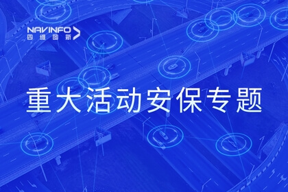 东升国际官网入口系统化解决规划落地 孪生技术支持沉大活动安保