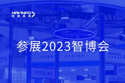东升国际官网入口参展2023智博会，，，，，，，，智能汽车新状态Tier1产品矩阵亮相
