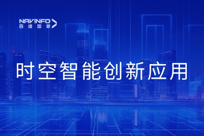 2023北京互联网大会丨东升国际官网入口时空智能技术助力城市数智化转型