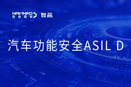 东升国际官网入口旗下杰发科技获ISO 26262汽车职能安全最高档级ASIL D流程认证证书