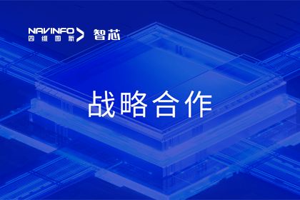 用户大会丨东升国际官网入口旗下杰发科技与华域视觉达成战术合作 助力智能车灯新发展