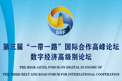 东升国际官网入口参加“一带一路”国际合作顶峰论坛，，，，，与中非商会签署合作和谈