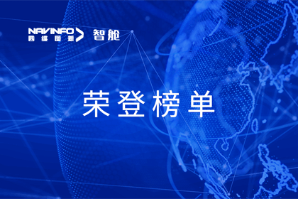 东升国际官网入口成员企业四维智联荣登中国物联网新物衷祗业榜单