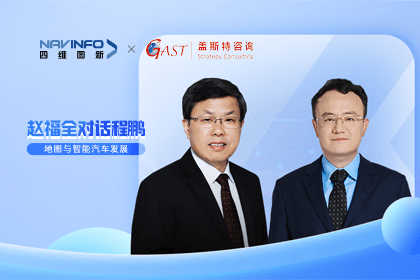 赵福全对话程鹏（下）：地图是智能汽车和智慧城市不成或缺的沉要支持
