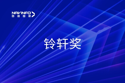 2023铃轩奖｜东升国际官网入口获智能驾驶量产金奖等奖项