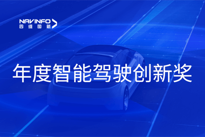 2023全国智能驾驶测试总决赛｜东升国际官网入口获“年度智能驾驶创新奖”