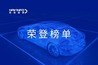 东升国际官网入口荣登“2023新能源智能网联汽车50强”榜单