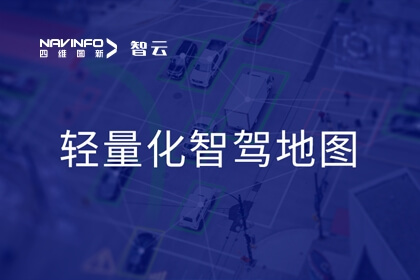 东升国际官网入口专家携轻量化地图解决规划参加城市NOA发展趋向分享