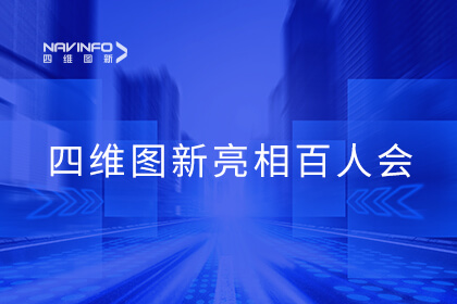 东升国际官网入口程鹏受邀参与百人会十周年理事会出格会议：聚焦主题竞争力，，，，，，同谋智能驾驶极致性价比之路