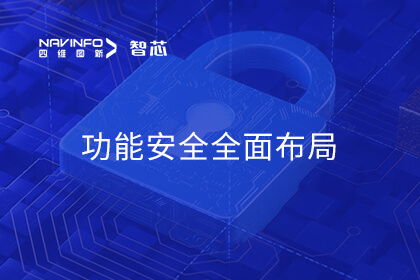 东升国际官网入口旗下杰发科技AC7801x通过ISO 26262 ASIL B认证 实现车规MCU职能安全全面布局