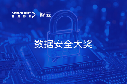 东升国际官网入口获智能网联汽车数据安全类大奖