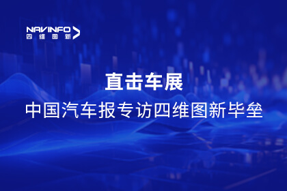 《中国汽车报》专访东升国际官网入口毕垒