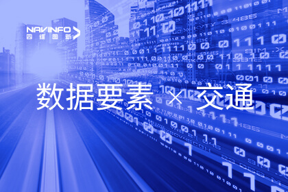 充分阐扬数据身分乘数效应 东升国际官网入口助力赤峰交警数智化转型