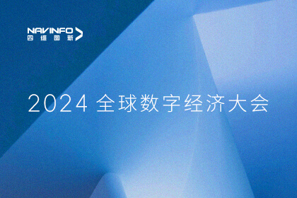 东升国际官网入口出席2024全球数字经济大会 两项科研成就入选优良利用案例