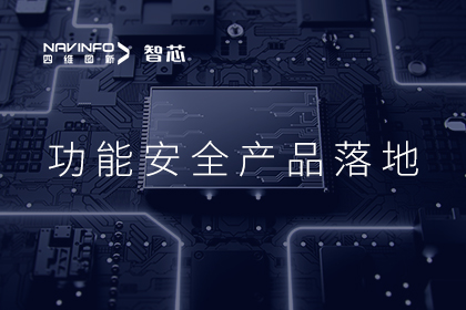 东升国际官网入口旗下杰发科技AC7801x职能安全产品落地 成功利用于开步电子电流传感器