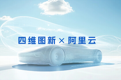 东升国际官网入口与阿里云达成战术合作 共筑智能汽车新生态